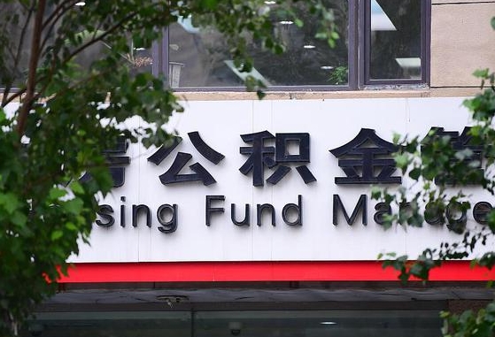公积金提取缴存地不显示_白城公积金代办在职离职封存服务